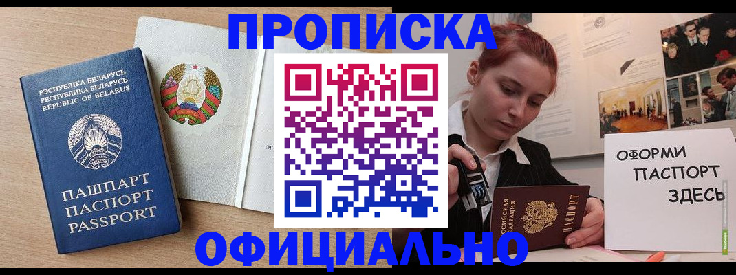 прописка для работы в Волосово