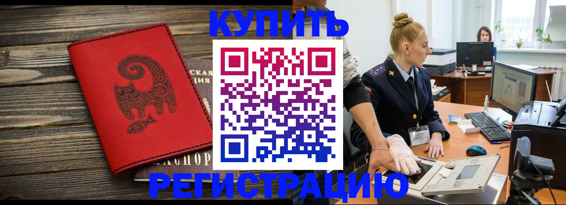 купить прописку в Волосово